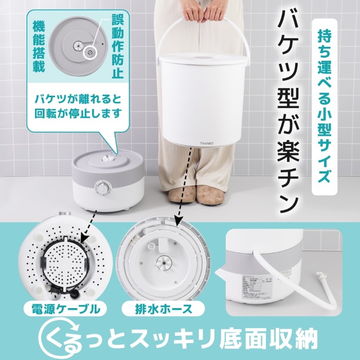 サンコー thanko  バケツランドリー２ サンコー ホワイト BUCKETSWH 乾燥機能無 上開き/srm | THANKO | 05