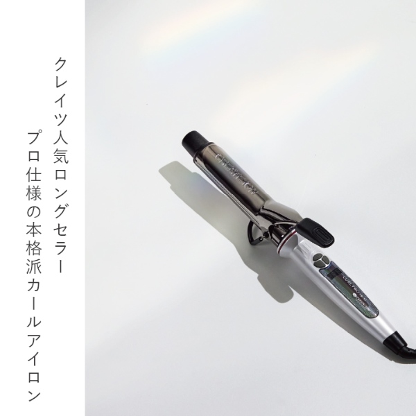 クレイツイオンカールプロ ヘアアイロン 45mm 楽天市場】【正規品/送料無料】クレイツ イオン カールプロ