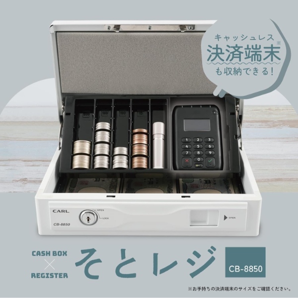簡易レジ そとレジ 金庫 カール事務器 CAR...の詳細画像1