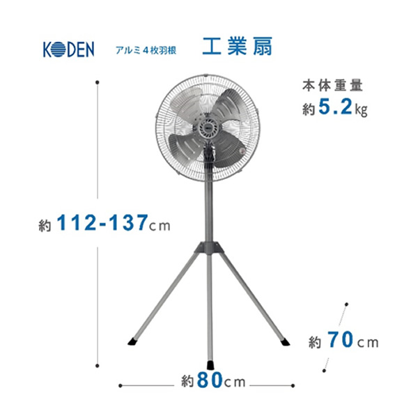 工業用扇風機 広電 アルミ羽根 三脚型 CFF452TMA 45cm 4枚羽根 耐食性が高く頑丈 組立簡単 移動も簡単、ワンタッチ折りたたみ脚/srm｜gioncard｜03