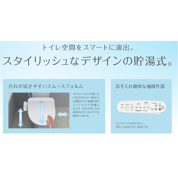 温水洗浄便座 パナソニック 「ビューティ・トワレ」 貯湯式 脱臭機能 