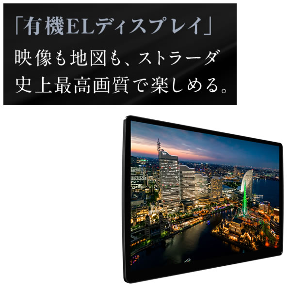 カーナビ　パナソニック　Panasonic　ストラーダ F1X　10V型　有機EL　PREMIUM10 CN-F1X10GD/srm｜gioncard｜02