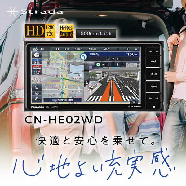 カーナビ パナソニック ストラーダ HEシリーズ CN-HE02WD/srm : cn