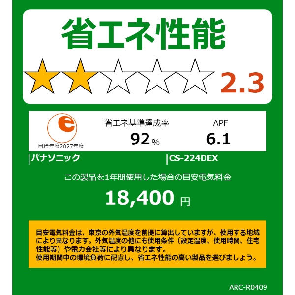 [予約]エアコン 6畳 パナソニック  EXシリーズ CS-224DEX-W 2.2kW ホワイト エオリア エアコンフィルター エアコン掃除/srm | Panasonic | 07