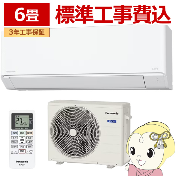 Panasonic エアコン 標準工事費込 6畳 パナソニック ルーム Panasonic エアコン 標準工事費込 6畳 パナソニック ルーム