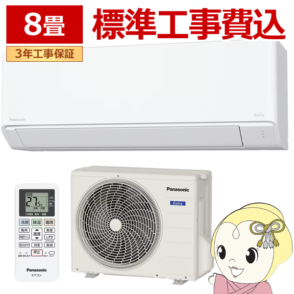 CS-255DFL-W エアコン本体 概要 インバーター冷暖房除湿タイプ ルームエアコン CS-255DFL