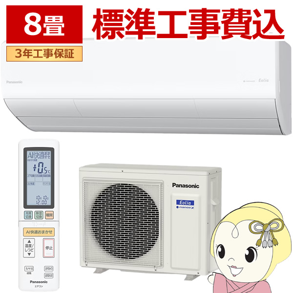 �G�A�R�� �H���� 8���p 2.5kW 100V �p�i�\�j�b�N CS-256DHX-W Eolia HX�V���[�Y �G�I���A 2026�N���f�� �Z�݃��f�� ���[���G�A�R��/srm