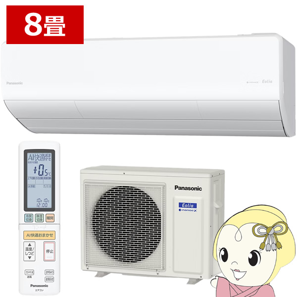 �G�A�R�� 8���p 2.5kW 100V �p�i�\�j�b�N CS-256DHX-W Eolia HX�V���[�Y �G�I���A 2026�N���f�� �Z�݃��f�� ���[���G�A�R��/srm