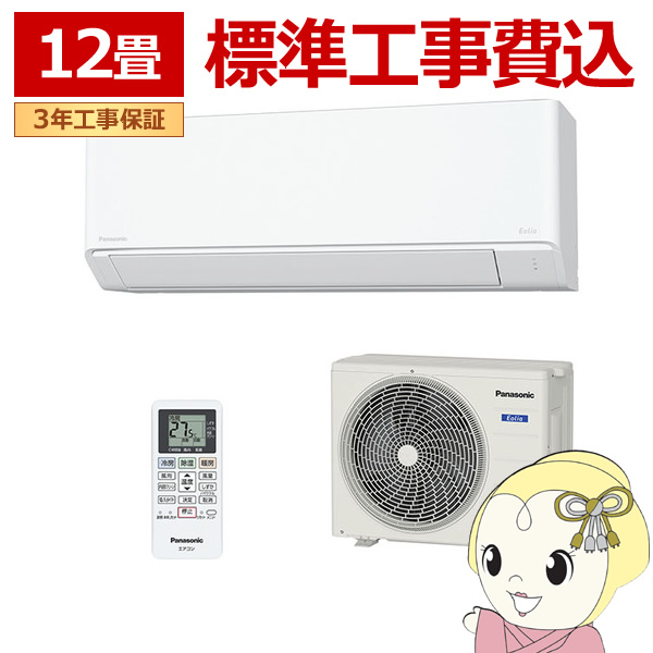 エアコン 標準工事費込 12畳 パナソニック Panasonic Fシリーズ CS-364DFL-W 3.6kw クリスタルホワイト エオリア  /srm : cs-364dfl-w-set : スーパーぎおん ヤフーショップ - 通販 - Yahoo!ショッピング