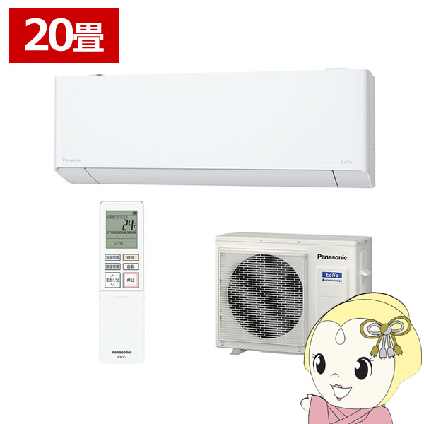 エアコン 20畳 パナソニック  EXシリーズ  CS-634DEX2-W 6.3kW 単相200V クリスタルホワイト エオリア フィルター自動掃除 /srm | エオリア
