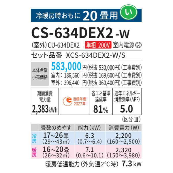 エアコン 20畳 パナソニック  EXシリーズ  CS-634DEX2-W 6.3kW 単相200V クリスタルホワイト エオリア フィルター自動掃除 /srm | エオリア | 06