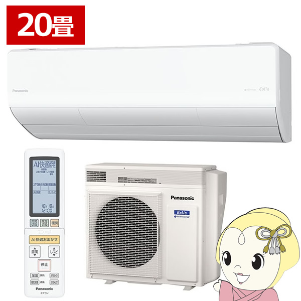 [予約]エアコン パナソニック CS-634DLX2-W ルームエアコン Eolia エオリア LXシリーズ 20畳 6.3kW 単相200V ホワイト/srm