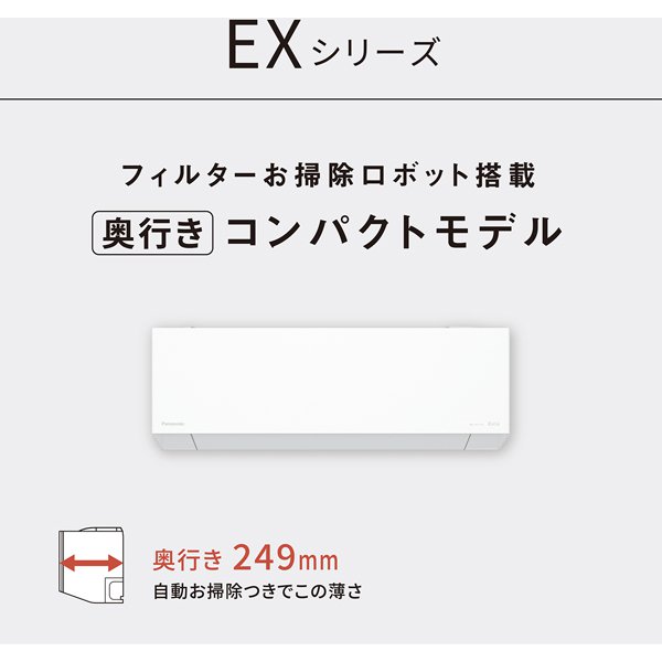 エアコン パナソニック CS-EX225D-W ルームエアコン Eolia エオリア EXシリーズ 6畳用 2.2kW クリスタルホワイト/srm | Panasonic | 03