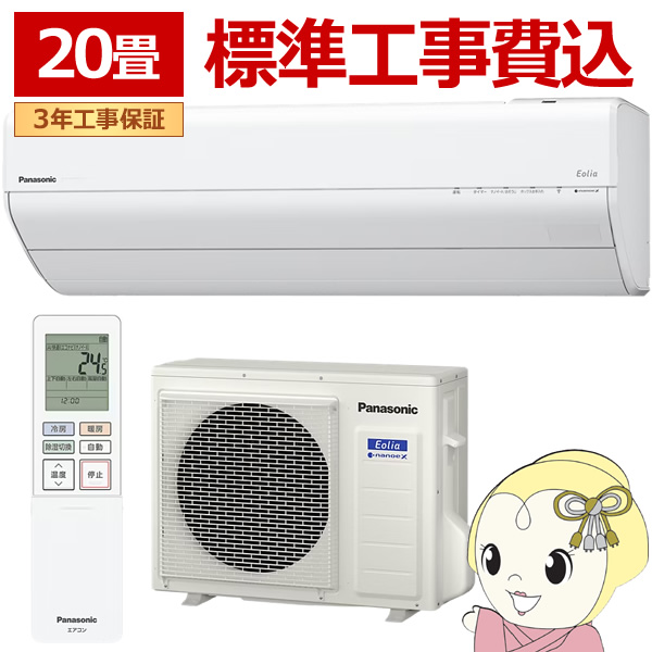 �G�A�R�� �H���� �p�i�\�j�b�N CS-GX636D2-W ���[���G�A�R�� Eolia �G�I���A GX�V���[�Y 20���p 6.3kW �P��200V �N���X�^���z���C�g/srm