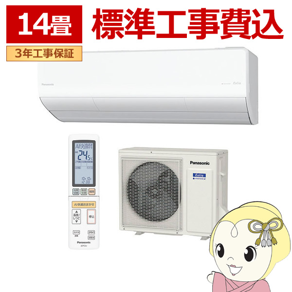 エアコン 標準工事費込み 14畳 4.0kw パナソニック UXシリーズ ルーム 