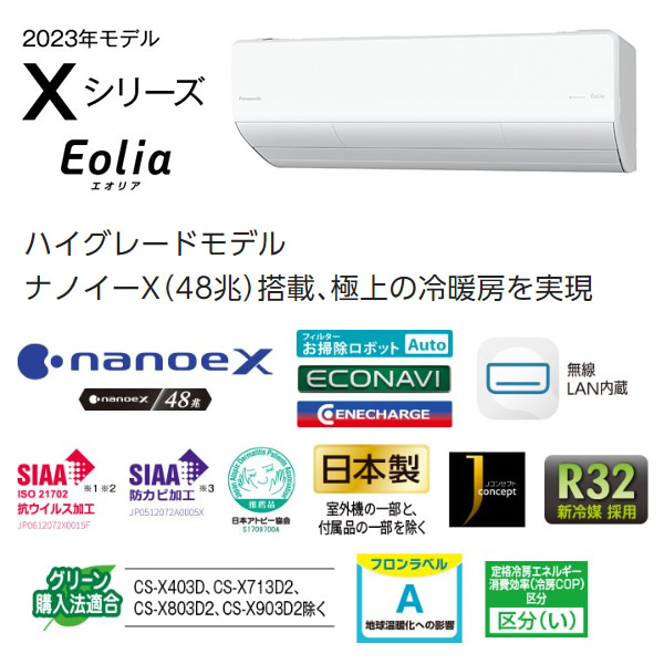 お値下げ エアコン 8畳 パナソニック ルームエアコン Xシリーズ CS-X253D-W 2.5kw クリスタルホワイト/srm 【PET3510026482】(128304円)