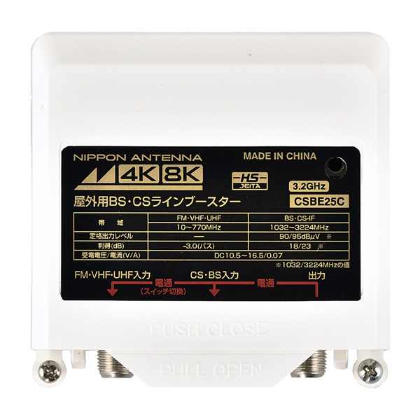 日本アンテナ 4K8K放送対応 屋外用CS・BSラインブースター CSBE25C-BP/srm｜gioncard｜02