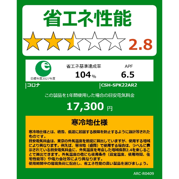 エアコン 標準工事費込 コロナ CSH-SPK...の詳細画像3