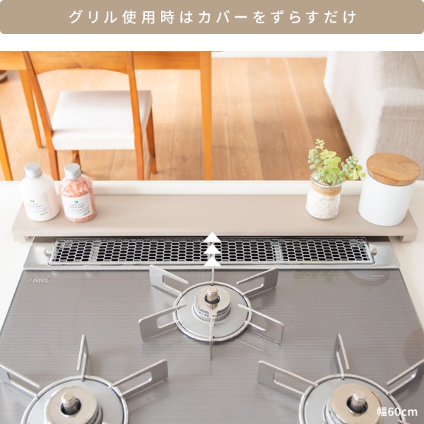 排気口カバー 幅60cm対応 便利グッズ キッチン小物 フラット 排気口ガード キッチン雑貨 天板 ガスコンロ コンロカバー チャコール |  | 10