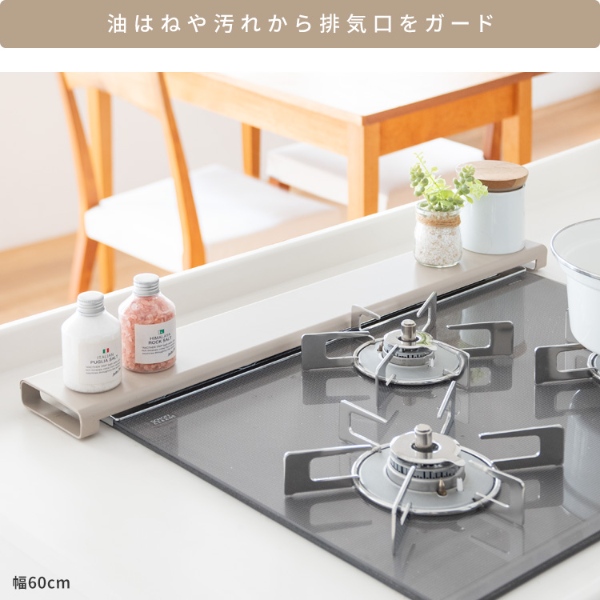 排気口カバー 幅60cm対応 便利グッズ キッチン小物 フラット 排気口ガード キッチン雑貨 天板 ガスコンロ コンロカバー チャコール |  | 03