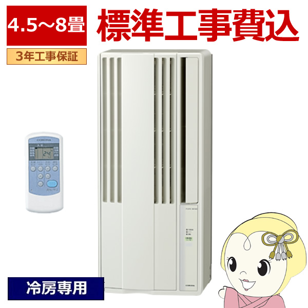 コロナ CWH-A1824R(W) 冷暖房兼用窓用エアコン ホワイト