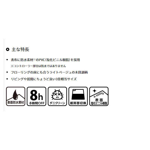 ホットカーペット 3畳 フローリング調 広電 KODEN 防水 木目調 ライトベージュ 235×195cm CWC301H-CW 足元暖房 拭ける 暖房面切換 ダニクリーン/srmの画像
