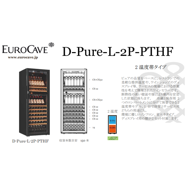 【メーカー直送/標準設置込】ワインセラー ユー...の詳細画像1