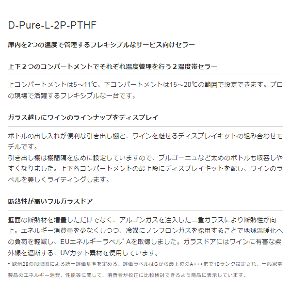 【メーカー直送/標準設置込】ワインセラー ユー...の詳細画像3