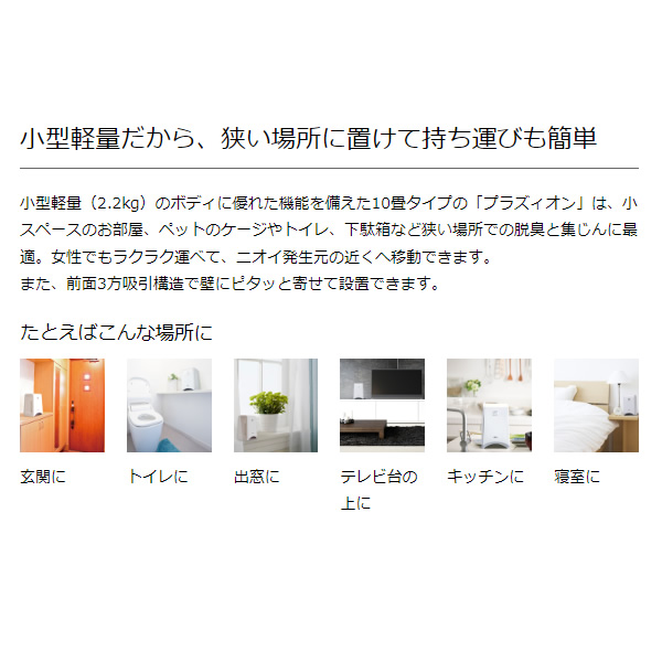 脱臭機 脱臭器 富士通ゼネラル PLAZION プラズィオン 10畳まで ホワイト DAS-15R-W ペット臭 タバコ臭 ペットの毛 ホコリ/srm | 富士通 | 07