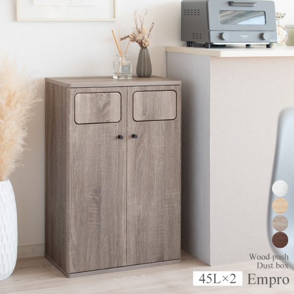 ゴミ箱 45L×2 プッシュ式 木製 ダブルダストボックス 宮武製作所 Empro