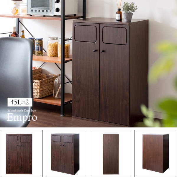 ゴミ箱 45L×2 プッシュ式 木製 ダブルダストボックス 宮武製作所 Empro