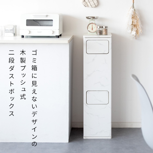 宮武製作所 - 紙くずかご 20L×2 うしろ押し式 木製 2段砂ぼこりボックス席 Empro エンプロー DB-960R-DWH マーブル白いこと/srm