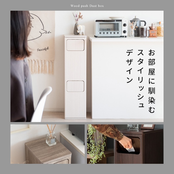 宮武製作所 - 紙くずかご 20L×2 うしろ押し式 木製 2段砂ぼこりボックス席 Empro エンプロー DB-960R-DWH マーブル白いこと/srm