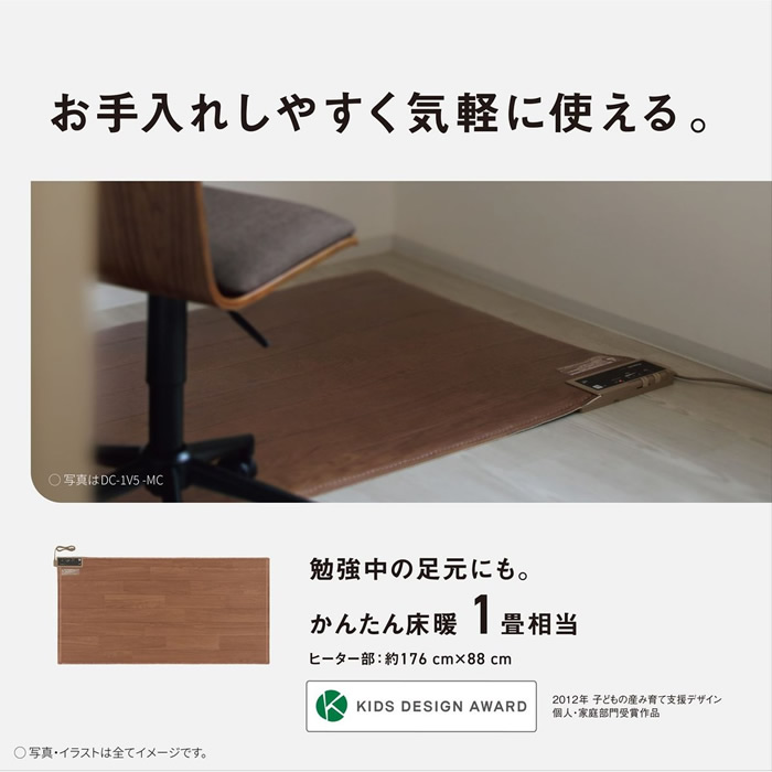 パナソニック　かんたん床暖　1畳相当 楽天市場】パナソニック 1畳相当かんたん床暖 DC-1V5-MT(ブラウン色