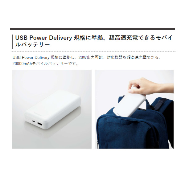 モバイルバッテリー 20000mAh USB PD Power Delivery準拠 20W USB-A出力1ポート USB-C入出力1ポート ホワイト エレコム DE-C34-20000WH/srm｜gioncard｜03