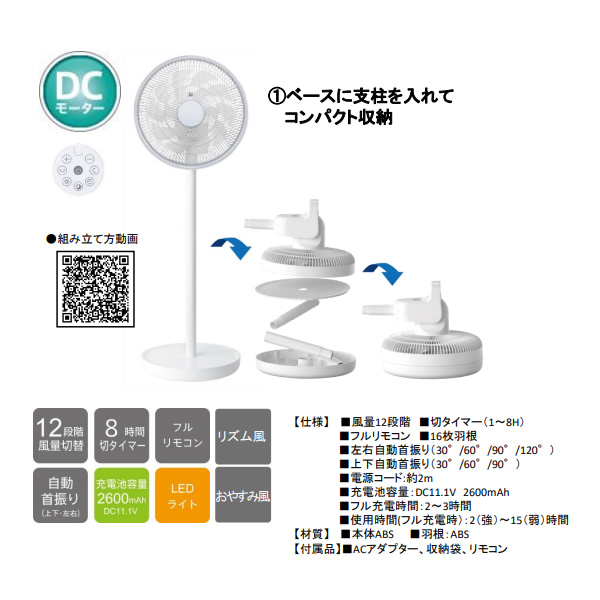 [予約]リビング扇風機 充電式 DCモーター フルリモコン ゼピール ZEPEAL DJC-E550M/srm｜gioncard｜02