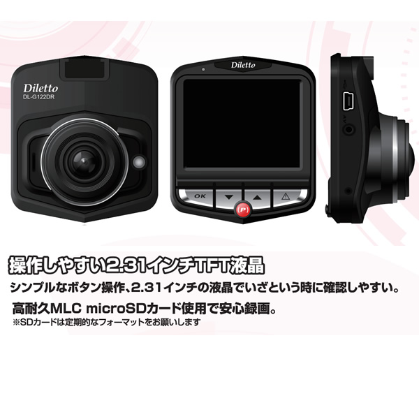 ドライブレコーダー  Diletto Gセンサー搭載 DL-G122DR/srm｜gioncard｜05