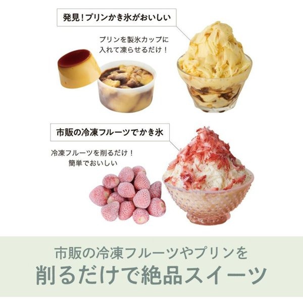 電動ふわふわとろ雪かき氷器 ドウシシャ DOS...の詳細画像2