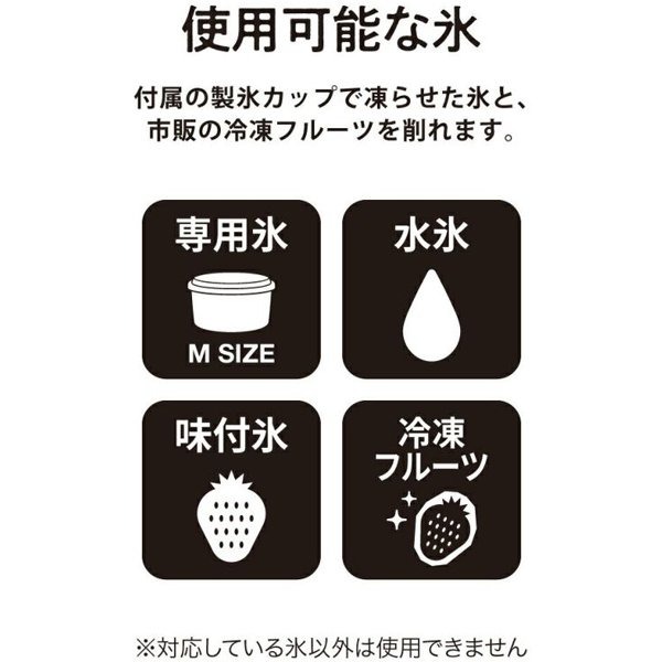 電動ふわふわとろ雪かき氷器 ドウシシャ DOS...の詳細画像5