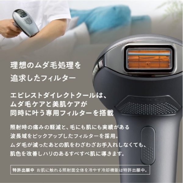 家庭用脱毛器 エピレスト ダイレクト クール epirest Direct Cool EDC-6319 IPL 家庭用光美容器 脱毛器/srm_5