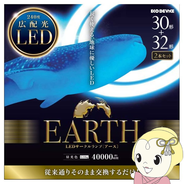 LED�T�[�N�������v ECO DEVICE �G�R�f�o�C�X �����F 30�E32�` 2�{�Z�b�g EFCL30�E32LED/28N EFCL3032LED28N/srm