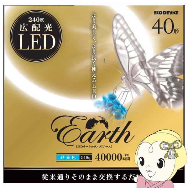 LED�T�[�N�������v ECO DEVICE �G�R�f�o�C�X �ی`LED�����v Earth �A�[�X 40�` �����F EFCL40LED-ES/28N EFCL40LED-ES28N