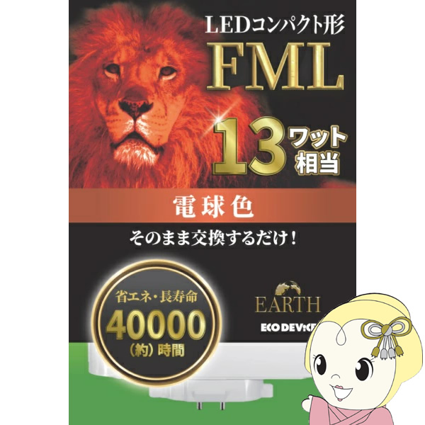 LED�����v ECO DEVICE �G�R�f�o�C�X �R���p�N�g�^ FML 13�` �A�[�X �d���F EFML13LED-W