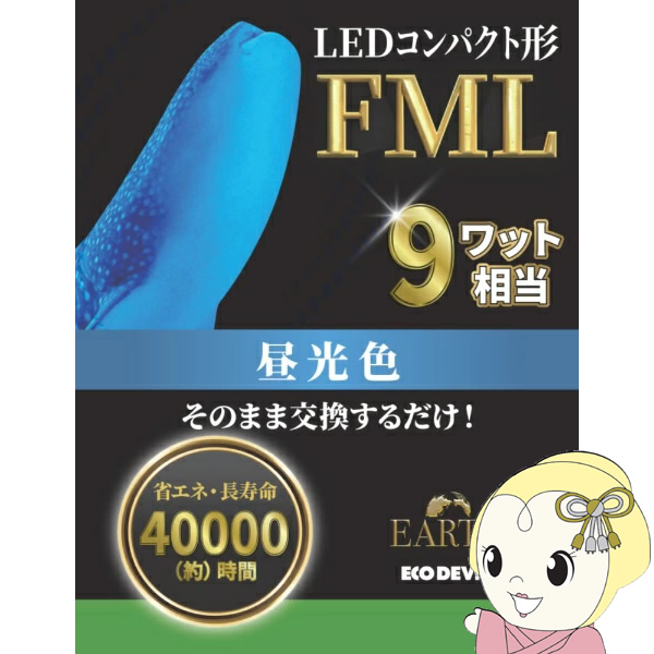 LED�����v ECO DEVICE �G�R�f�o�C�X �R���p�N�g�^ FML 9�` �A�[�X �����F EFML9LED-N
