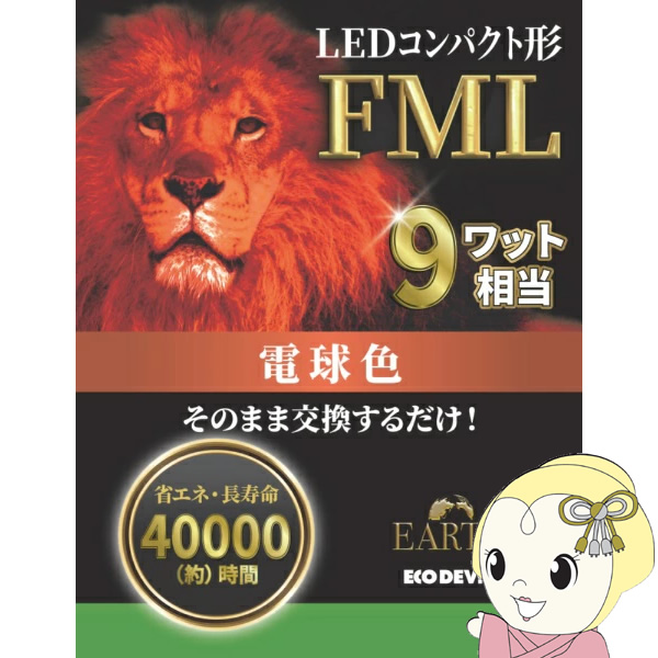 LED�����v ECO DEVICE �G�R�f�o�C�X �R���p�N�g�^ FML 9�` �A�[�X �d���F EFML9LED-W