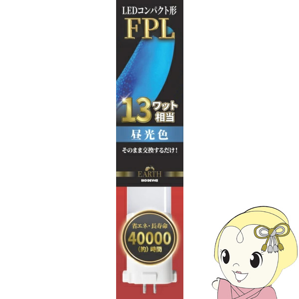 LED�����v ECO DEVICE �G�R�f�o�C�X �R���p�N�g�^ FPL 13�` �A�[�X �����F EFPL13LED-N