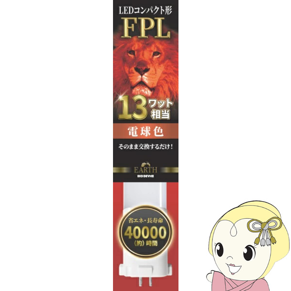 LED�����v ECO DEVICE �G�R�f�o�C�X �R���p�N�g�^ FPL 13�` �A�[�X �d���F EFPL13LED-W