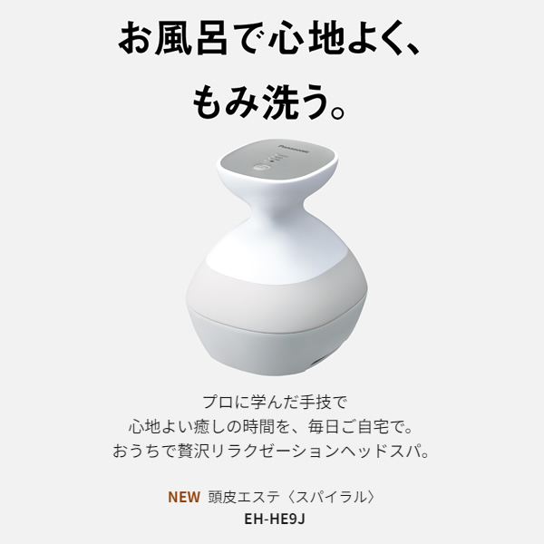 頭皮エステ スパイラル もみ洗う ヘッドスパ 頭皮マッサージ
