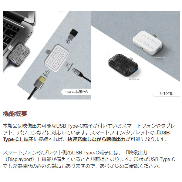 EGRET USB-Cミニドック 1to3 ブラック EH23-3C-K｜gioncard｜05