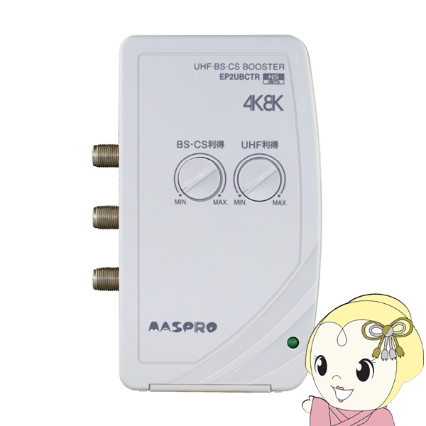 MASPRO マスプロ EP2UBCTR ブースター 4K8K マスプロ（MASPRO） アンテナ EP2UBCTR マスプロ電工 UHF・BS・CS
